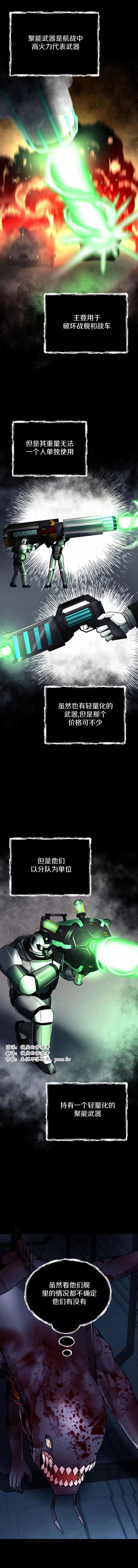 《从不断进化的宇宙怪物开始》第13话 第11页