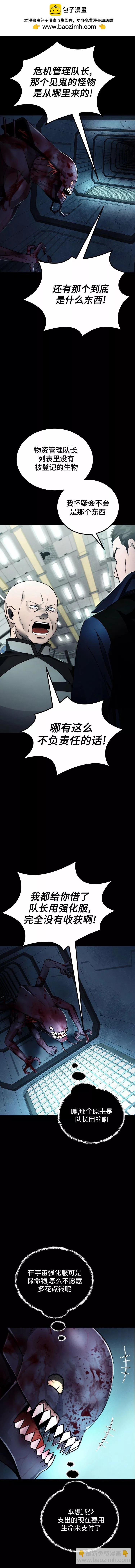《从不断进化的宇宙怪物开始》第13话 第14页