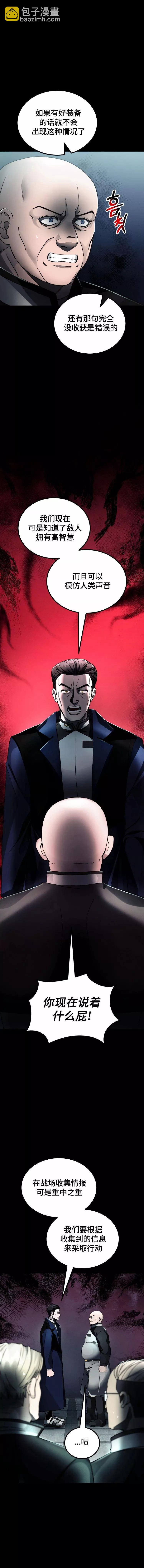 《从不断进化的宇宙怪物开始》第13话 第15页