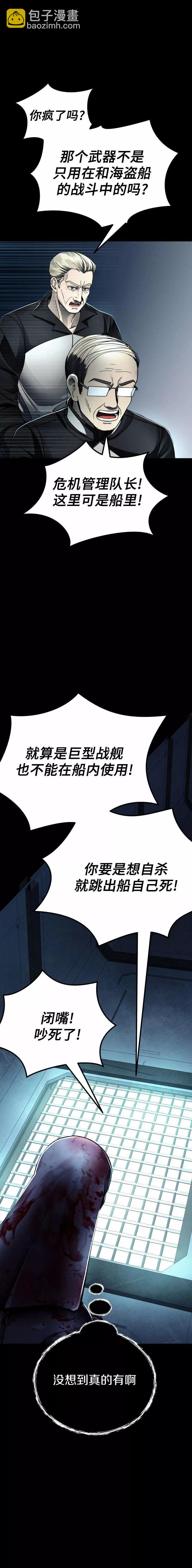 《从不断进化的宇宙怪物开始》第13话 第17页
