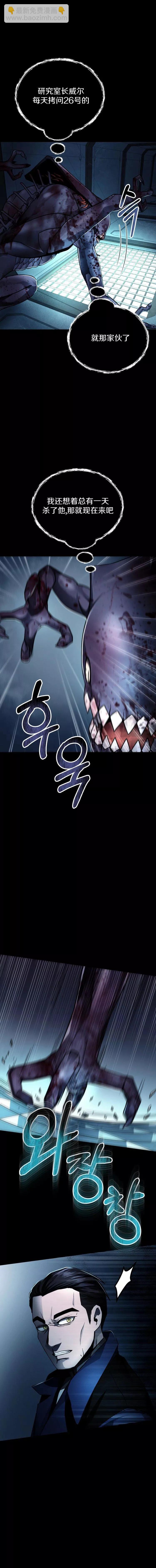 《从不断进化的宇宙怪物开始》第13话 第19页