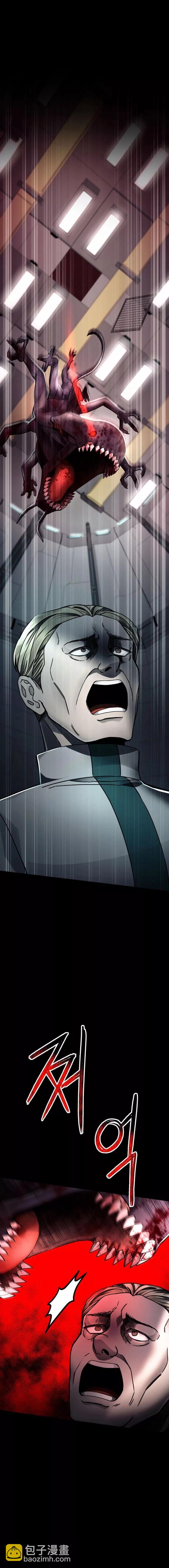 《从不断进化的宇宙怪物开始》第13话 第20页