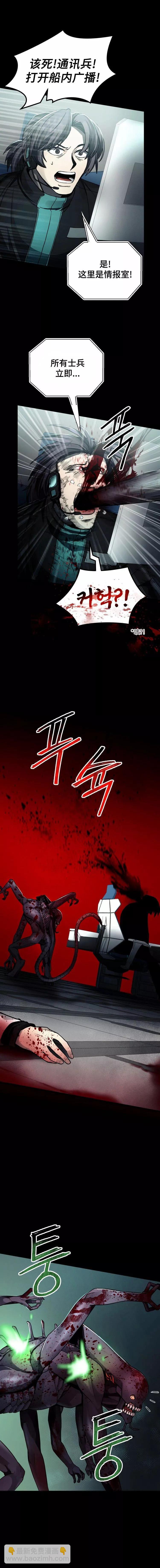 《从不断进化的宇宙怪物开始》第13话 第23页