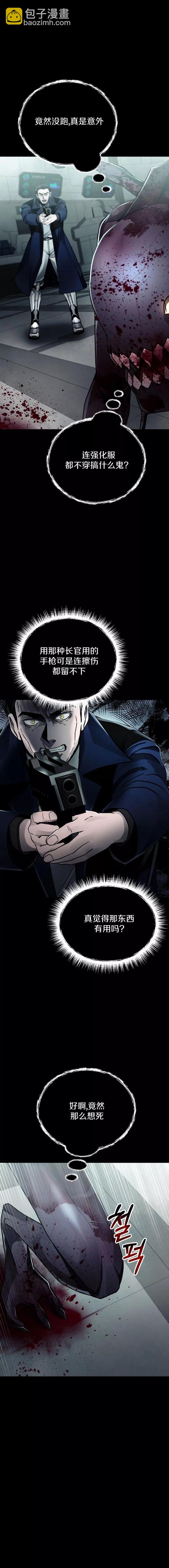 《从不断进化的宇宙怪物开始》第13话 第24页