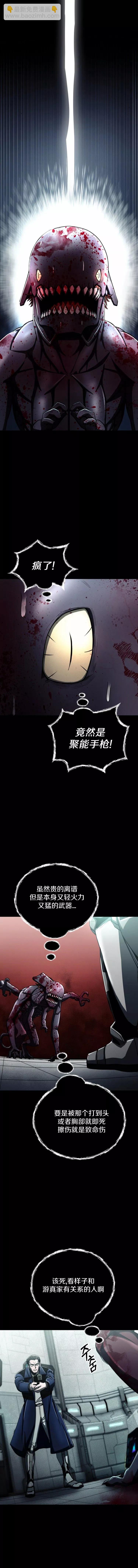 《从不断进化的宇宙怪物开始》第13话 第26页