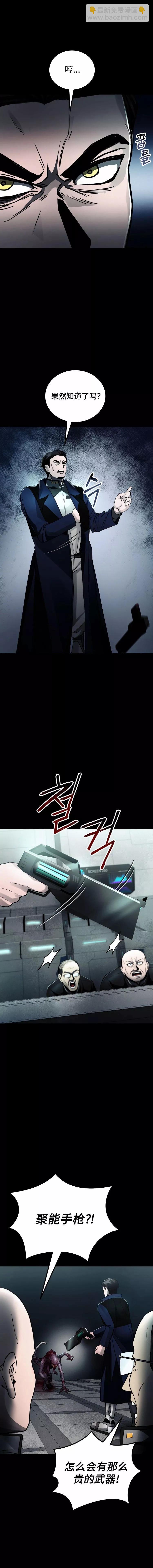 《从不断进化的宇宙怪物开始》第13话 第27页