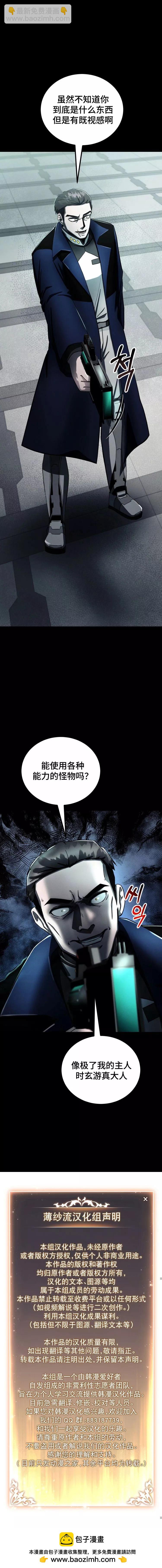 《从不断进化的宇宙怪物开始》第13话 第28页