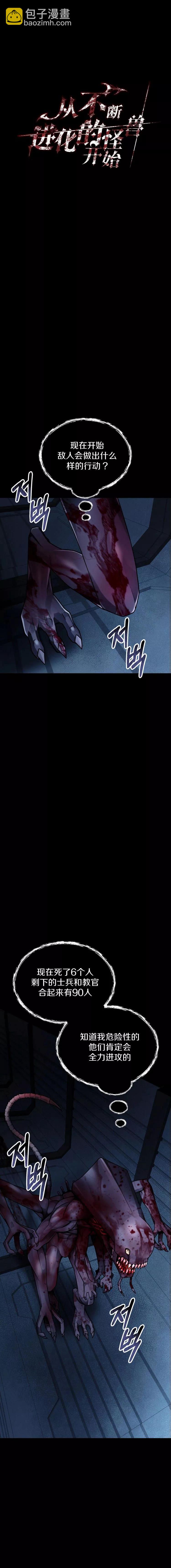 《从不断进化的宇宙怪物开始》第13话 第9页