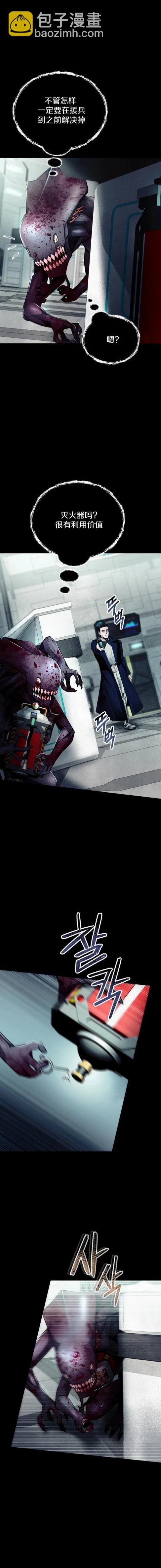《从不断进化的宇宙怪物开始》第14话 第10页