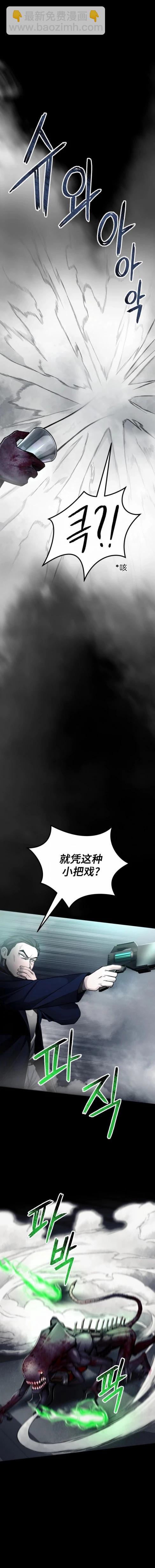 《从不断进化的宇宙怪物开始》第14话 第11页