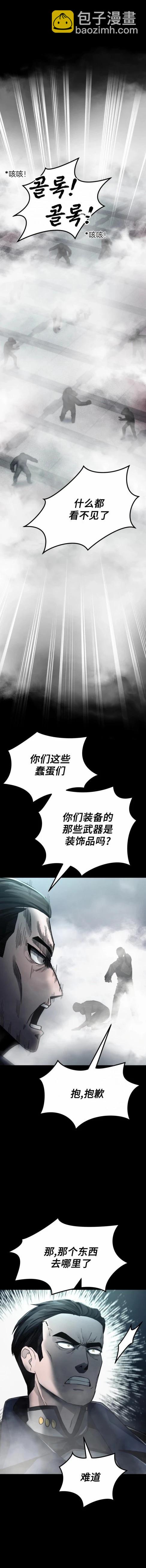 《从不断进化的宇宙怪物开始》第14话 第12页