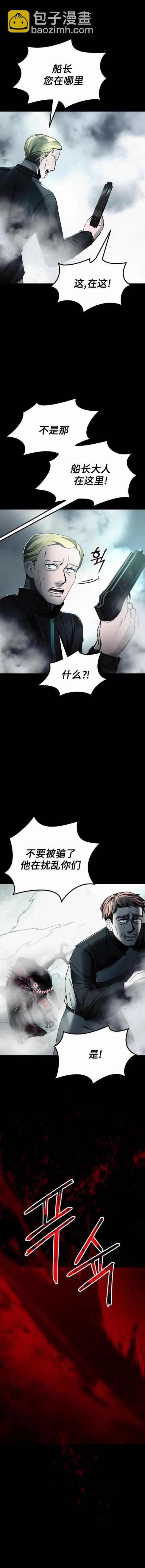 《从不断进化的宇宙怪物开始》第14话 第14页