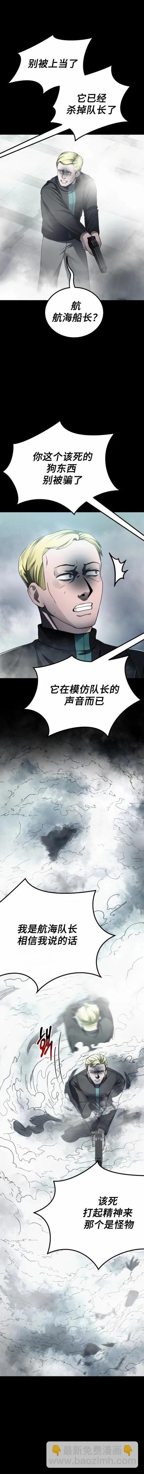 《从不断进化的宇宙怪物开始》第14话 第15页