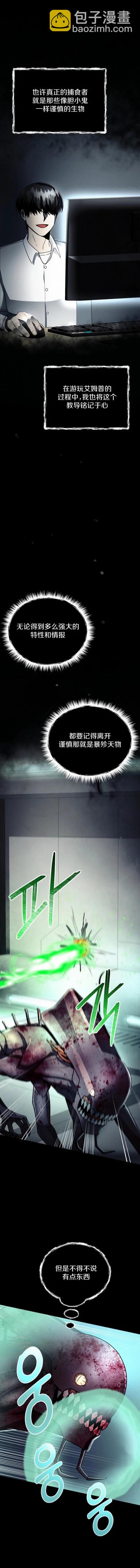 《从不断进化的宇宙怪物开始》第14话 第4页