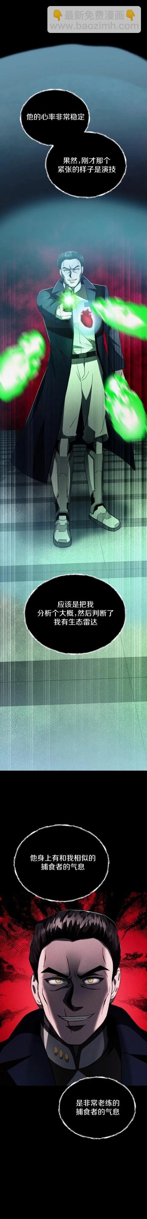 《从不断进化的宇宙怪物开始》第14话 第5页