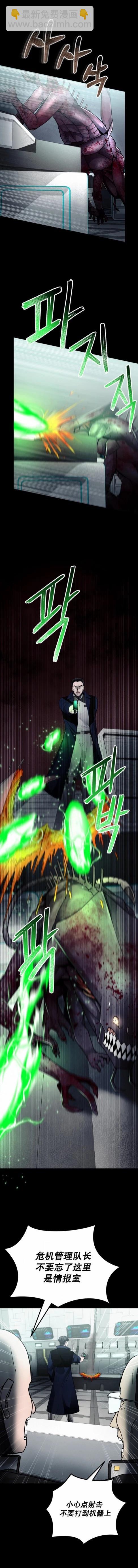 《从不断进化的宇宙怪物开始》第14话 第6页