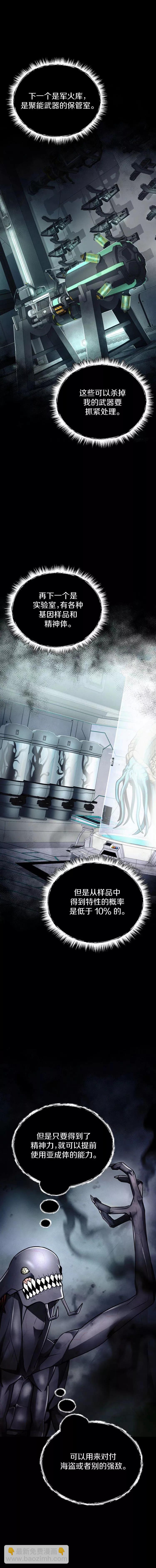 《从不断进化的宇宙怪物开始》第15话 第10页
