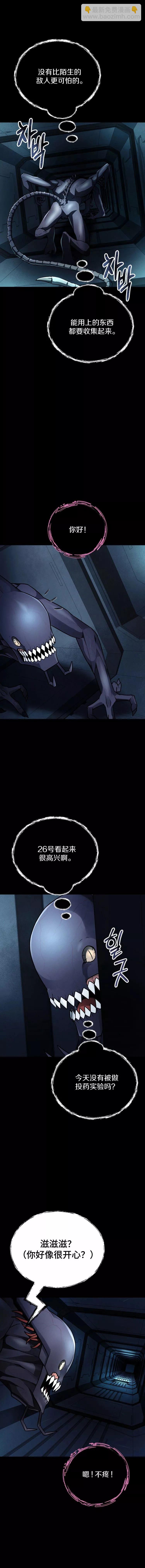 《从不断进化的宇宙怪物开始》第15话 第12页