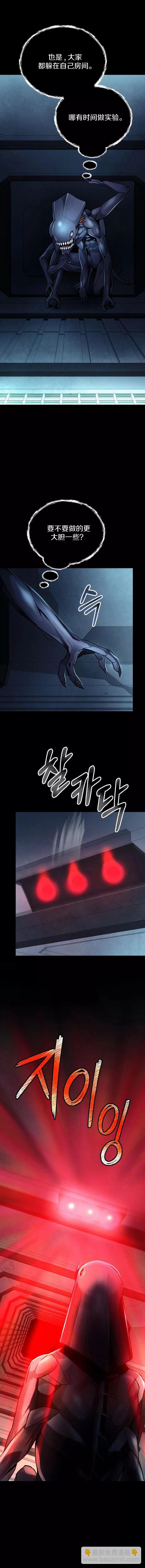 《从不断进化的宇宙怪物开始》第15话 第13页