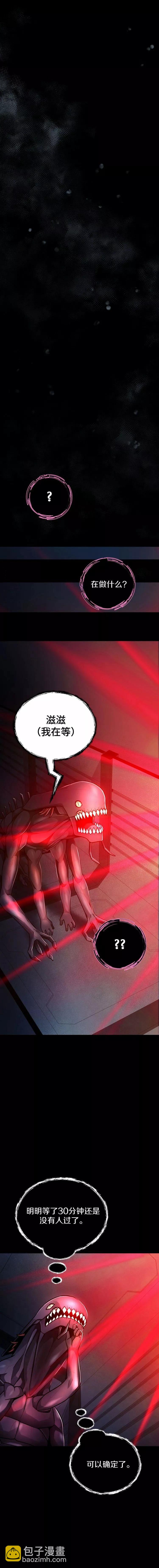 《从不断进化的宇宙怪物开始》第15话 第14页