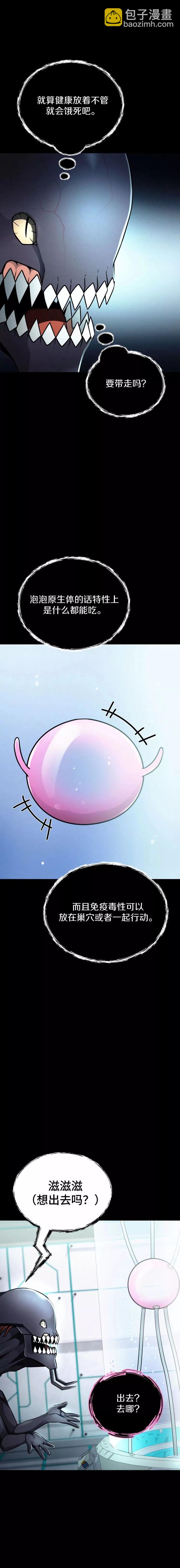 《从不断进化的宇宙怪物开始》第15话 第16页