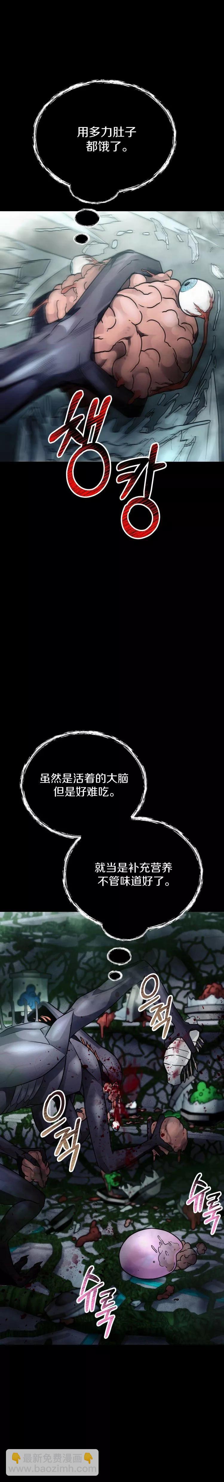《从不断进化的宇宙怪物开始》第15话 第21页
