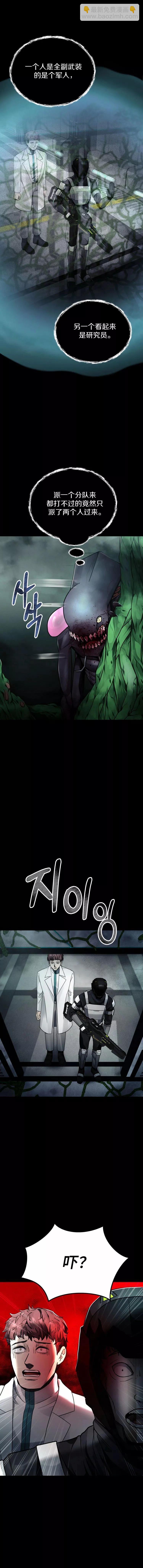 《从不断进化的宇宙怪物开始》第15话 第23页