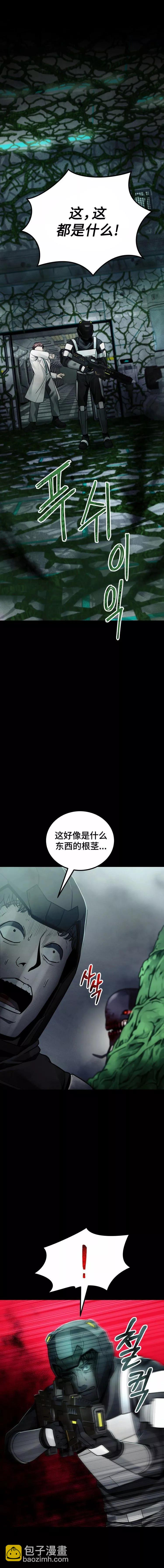 《从不断进化的宇宙怪物开始》第15话 第24页
