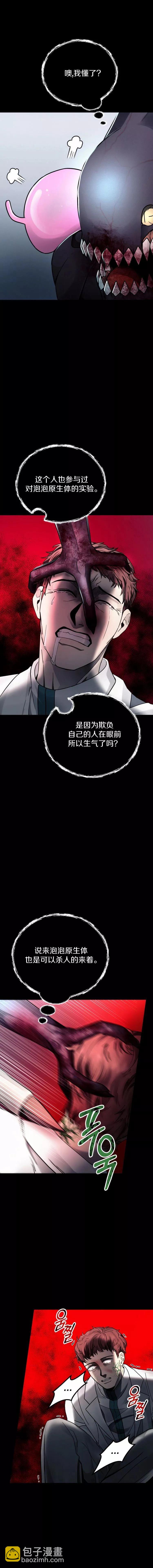 《从不断进化的宇宙怪物开始》第15话 第27页