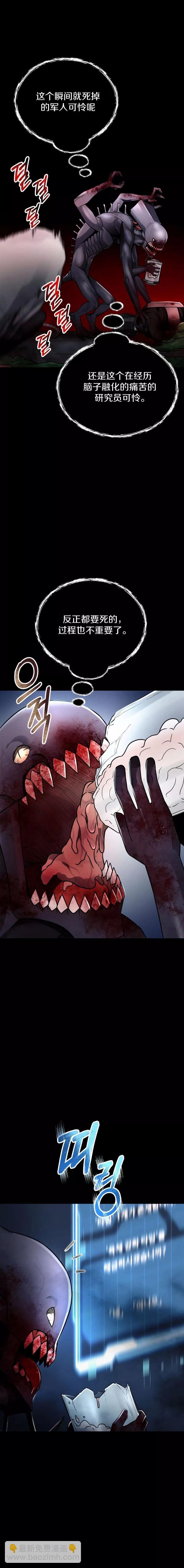 《从不断进化的宇宙怪物开始》第15话 第29页