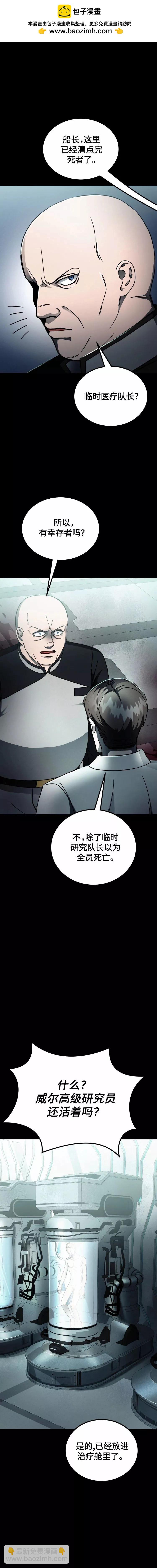 《从不断进化的宇宙怪物开始》第15话 第2页