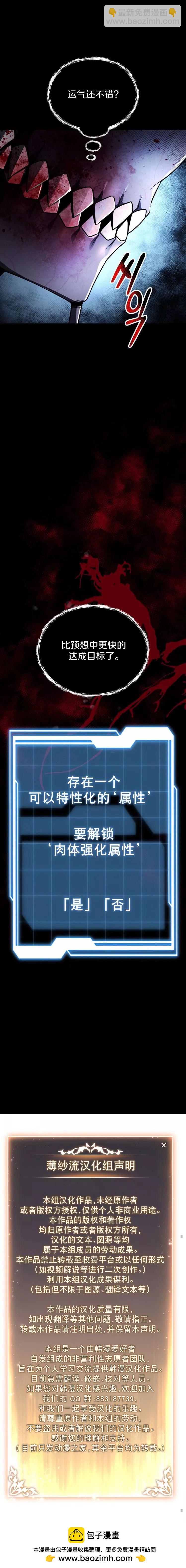 《从不断进化的宇宙怪物开始》第15话 第30页