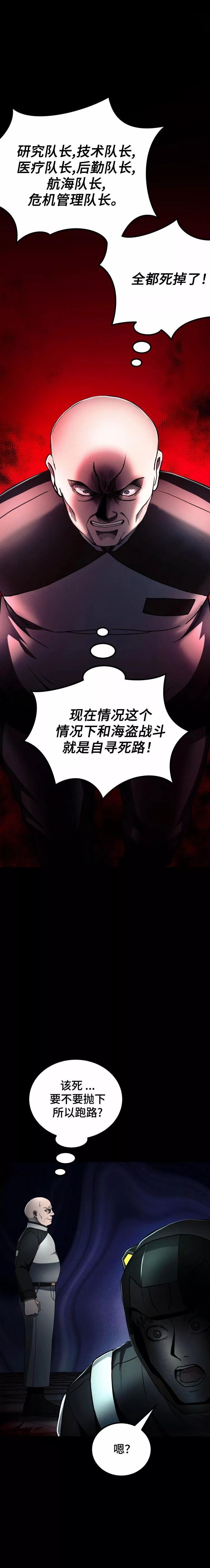 《从不断进化的宇宙怪物开始》第15话 第5页