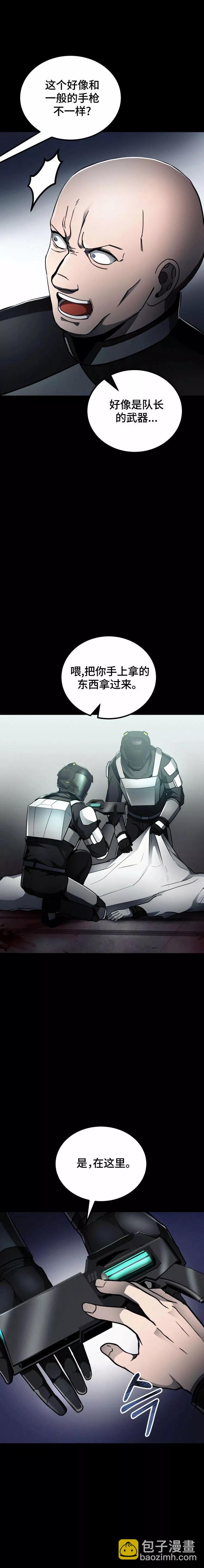 《从不断进化的宇宙怪物开始》第15话 第6页