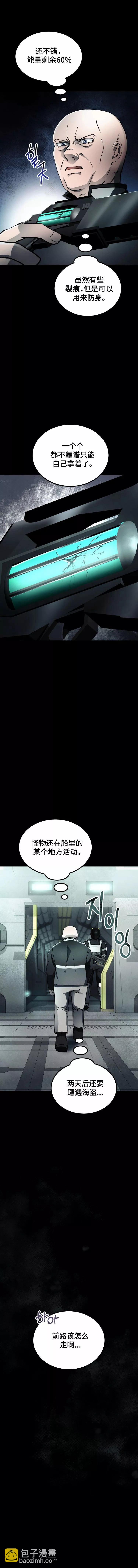 《从不断进化的宇宙怪物开始》第15话 第7页