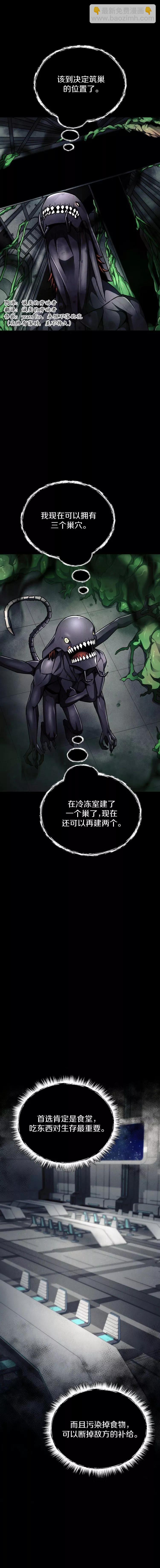 《从不断进化的宇宙怪物开始》第15话 第9页
