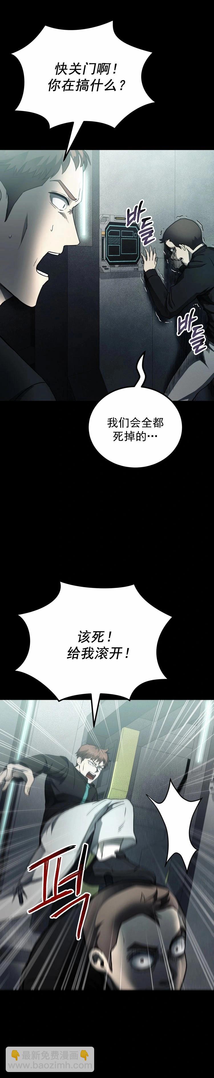 《从不断进化的宇宙怪物开始》第16话 第14页