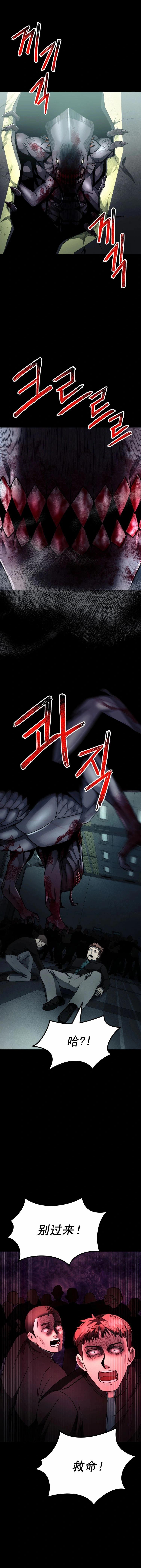《从不断进化的宇宙怪物开始》第16话 第16页