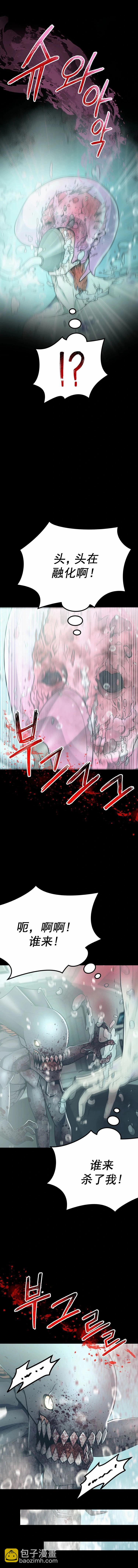 《从不断进化的宇宙怪物开始》第16话 第22页