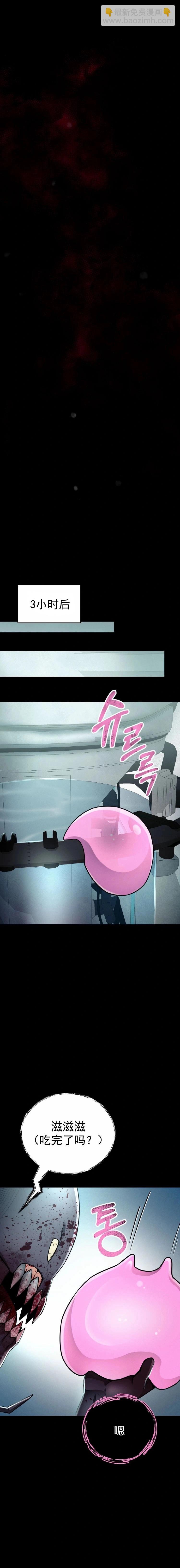 《从不断进化的宇宙怪物开始》第16话 第23页