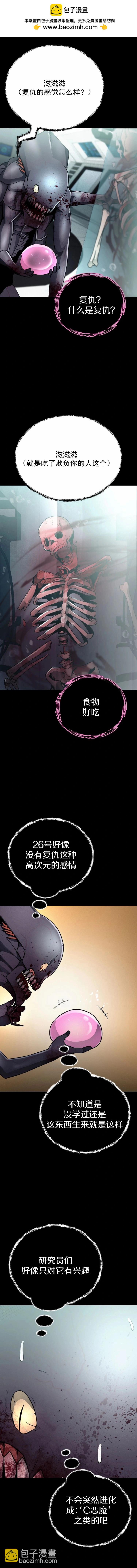 《从不断进化的宇宙怪物开始》第16话 第24页