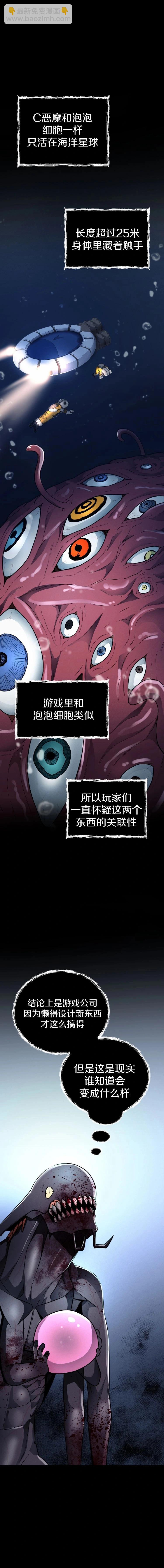 《从不断进化的宇宙怪物开始》第16话 第25页