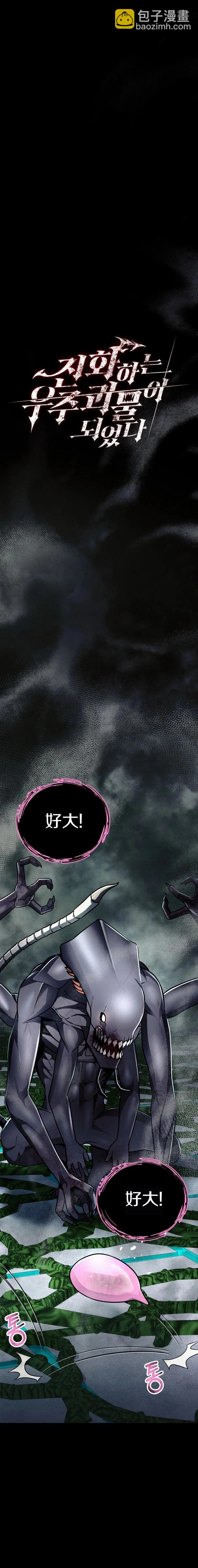 《从不断进化的宇宙怪物开始》第16话 第4页