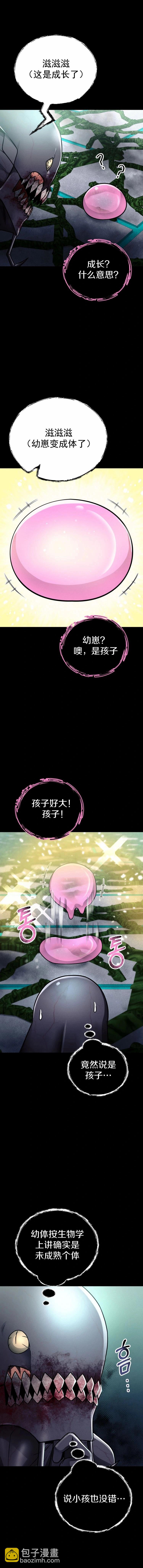 《从不断进化的宇宙怪物开始》第16话 第5页