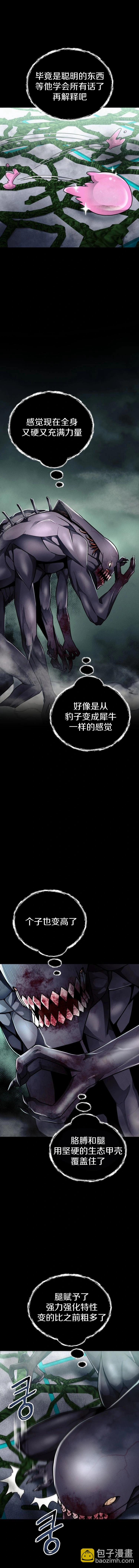 《从不断进化的宇宙怪物开始》第16话 第6页