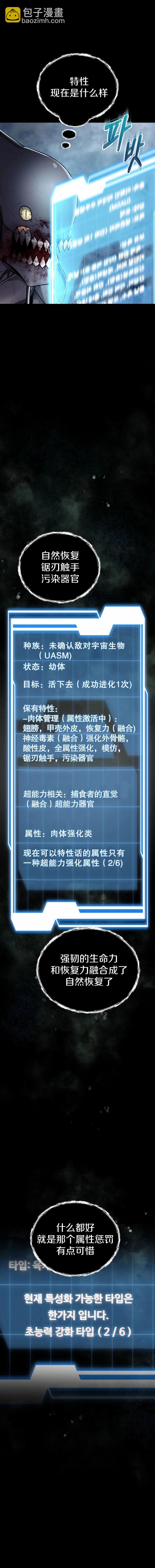 《从不断进化的宇宙怪物开始》第16话 第7页
