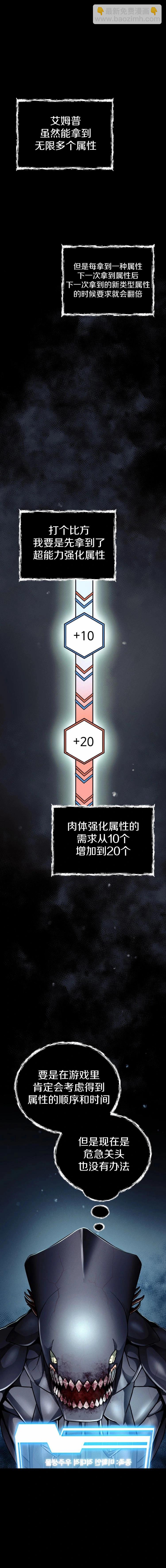 《从不断进化的宇宙怪物开始》第16话 第8页