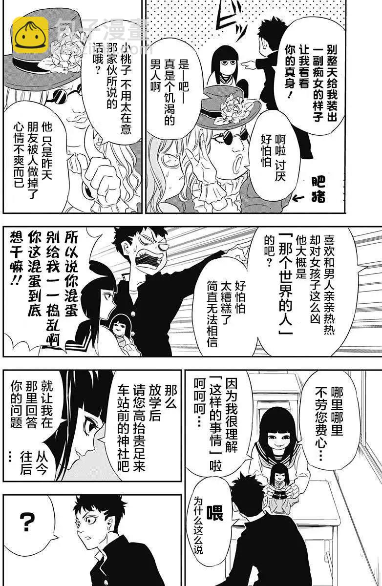 《超级街头格斗》第02回 第10页