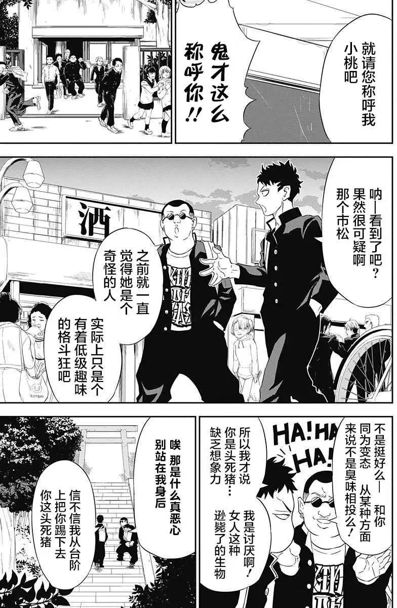 《超级街头格斗》第02回 第11页