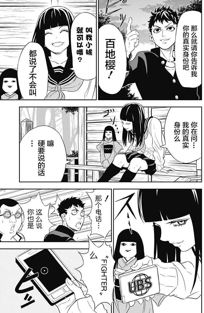 《超级街头格斗》第02回 第13页